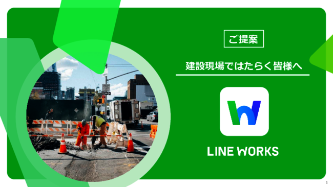  関係者の72％が人手不足を実感する建設現場、業務を改善するための第一歩とは？
