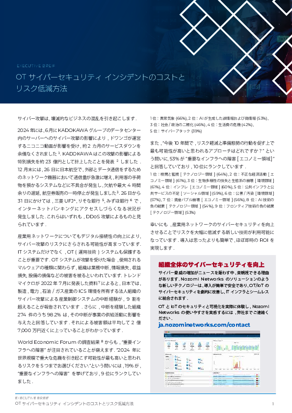 OTを狙うサイバー攻撃への備え方：セキュリティ強化とリスク軽減のポイント