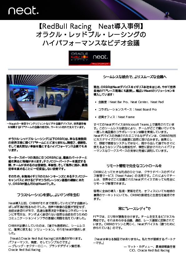 高品質なコラボレーション体験を実現、事例に学ぶビデオ会議環境づくりのヒント