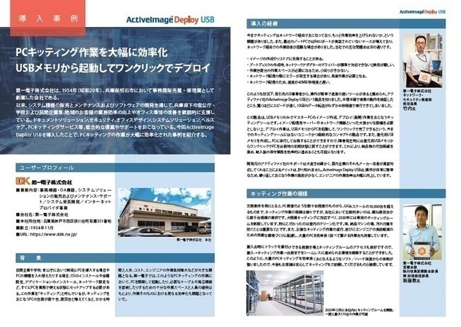 PCのキッティングを劇的に効率化。USBメモリで簡単・高速に実行