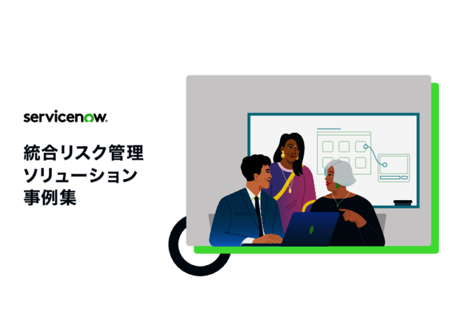 コンプライアンスに関する規制が厳格化、各種規制にいち早く対応する方法とは