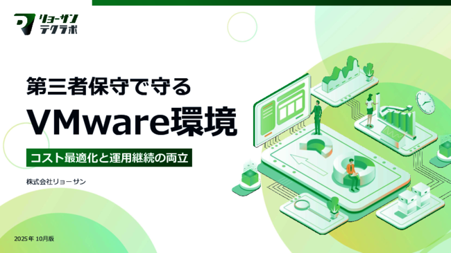 VMware vSphere環境のコストも運用も最適化、「第三者保守」活用のヒント