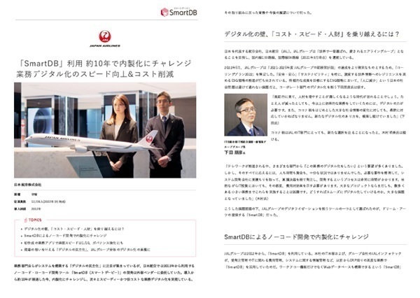 ノーコード開発ツールによる内製化で業務のデジタル化を加速