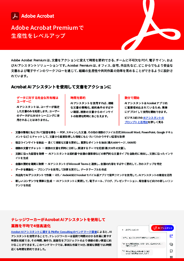 ワンランク上の「AI＋PDF」活用、生産性・効率を飛躍的に向上させる秘訣