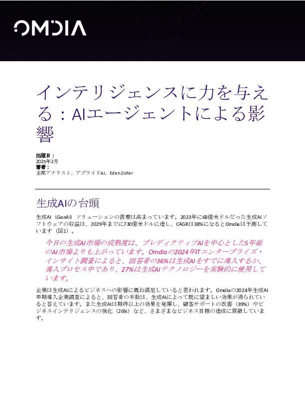 ほぼ人間の介入なしで自律的に動作、エージェント型AIのメリットとは？