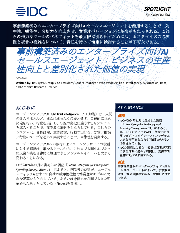 人間の介入を必要としない「エージェンティックAI」を営業に取り入れるメリット