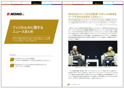 フィジカルAIに関するニュースまとめ