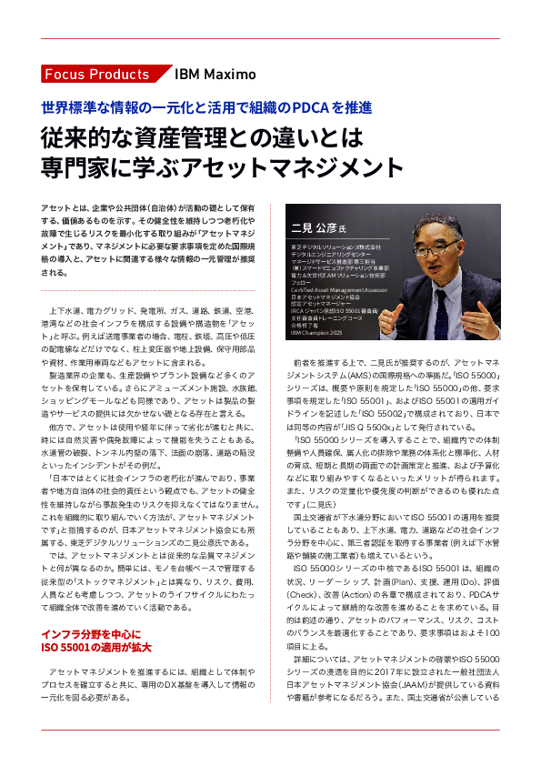 老朽化が進むインフラ設備　「ISO 55000」に準拠するデジタル管理の新手法