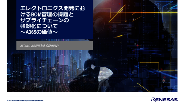 エレクトロニクス分野のBOM管理を高度化し、サプライチェーンを強靭化するには