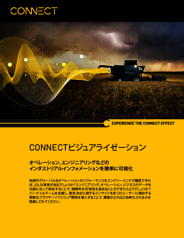 製造業の全データを集約・統合し、企業全体で可視化する方法とは？