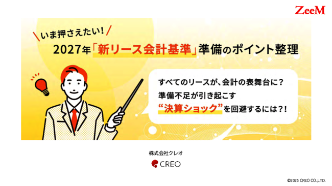 「新リース会計基準」の対応にシステム化が必要な理由とは？