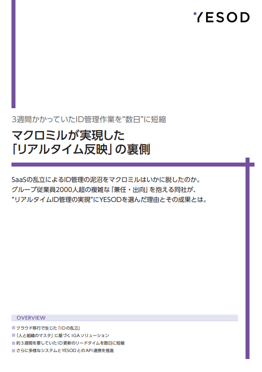 “IDの乱立”で更新のリードタイムが約3週間に、マクロミルはどう解決した？