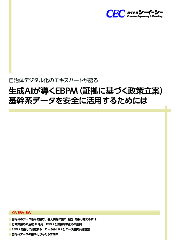 生成AIが変える自治体のデータ活用、個人情報保護の壁をどう乗り越える？