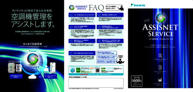 面倒な空調機器管理業務を効率化し、空調機の寿命も延ばす方法とは？
