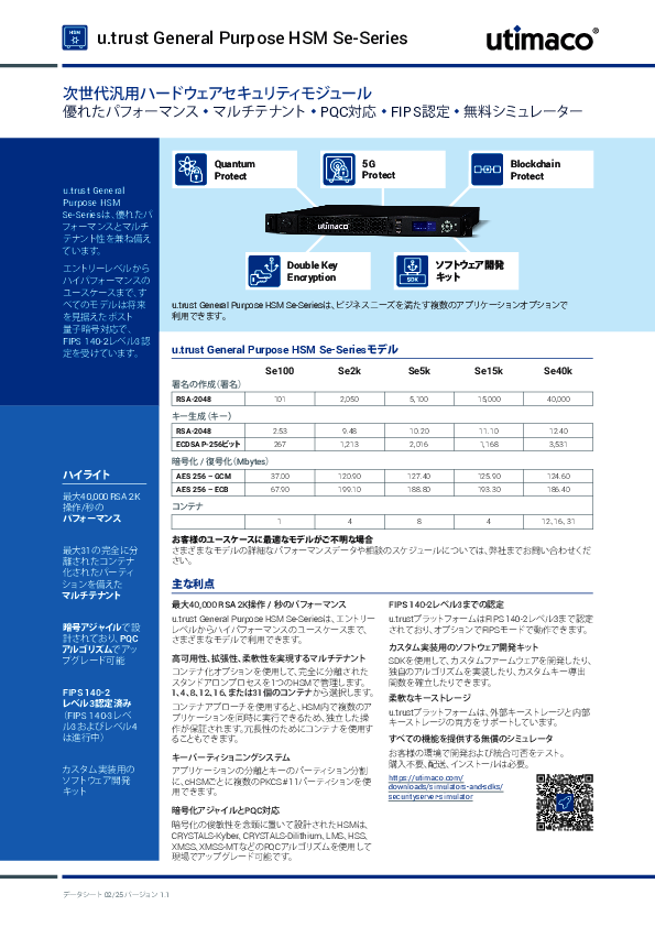 ポスト量子暗号対応で将来に備える、高性能HSMシリーズの強みとは？