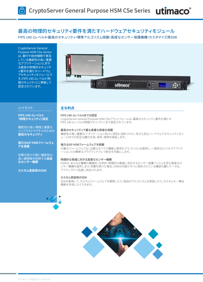 金融機関や政府機関も活用、高度なセキュリティ体制を実現するHSMの実力