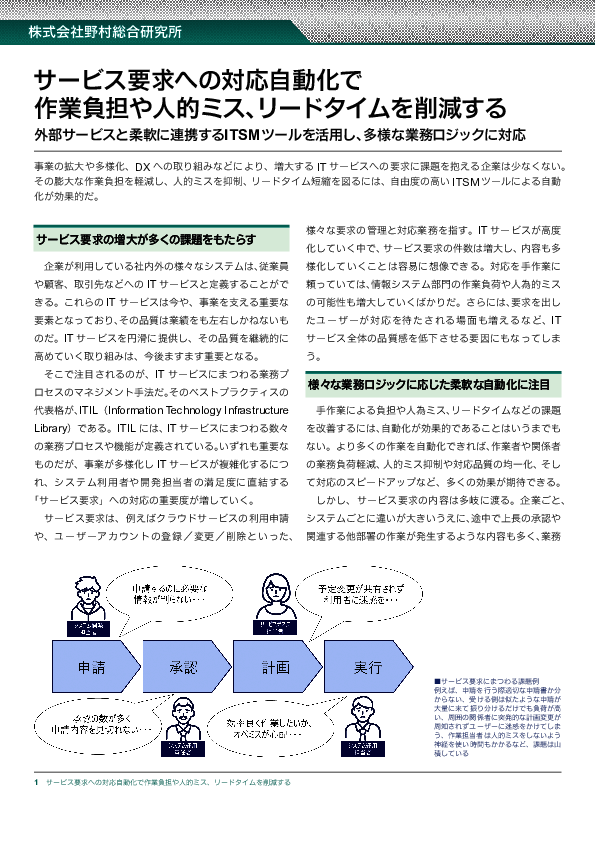 運用効率化に欠かせないITSMツール、ノンカスタマイズが正解とは限らない？