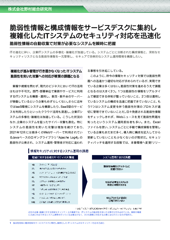 脆弱性対策をつまずかせる「3つの要因」とは？