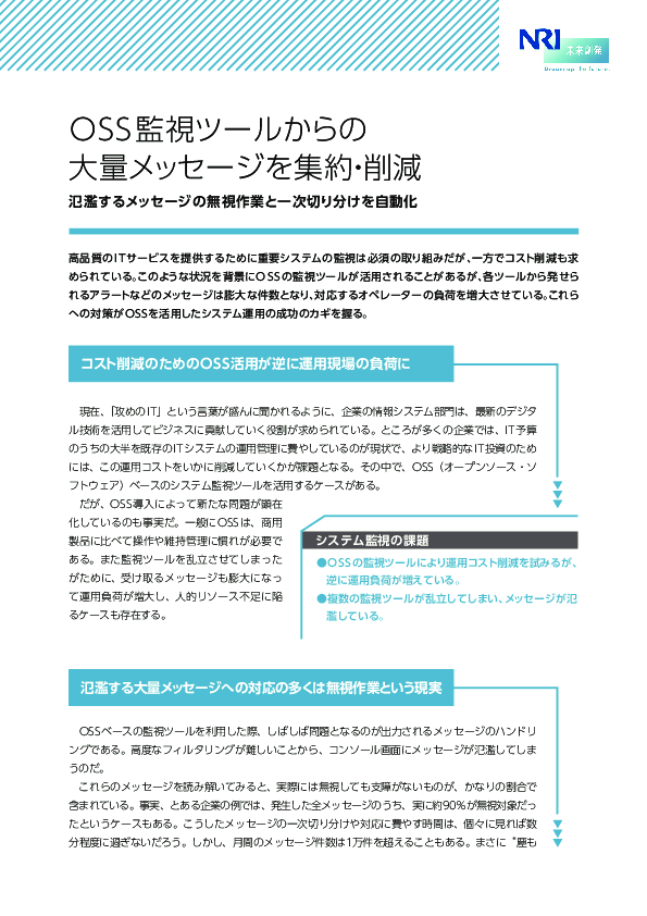 導入したのに運用負荷が増えた？　OSS監視ツールに潜む“落とし穴”とは