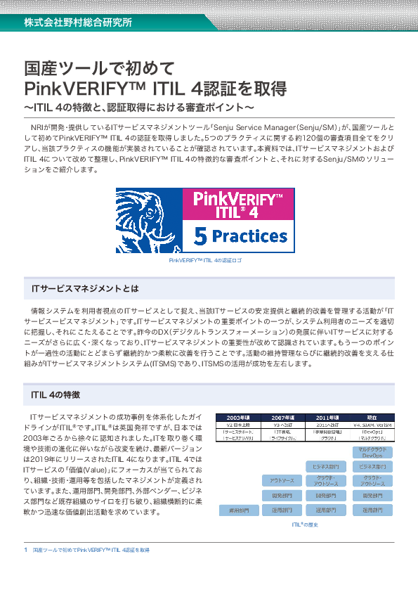 高度化するITサービスマネジメント、ITIL 4の認証取得における審査のポイントは