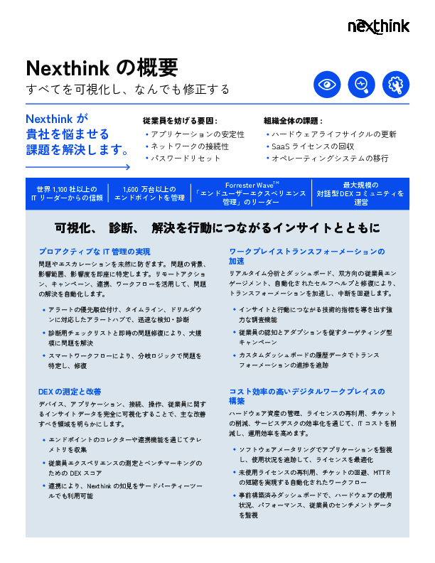 デジタルデバイスや業務アプリの不具合＆遅延を即座に把握、IT管理体制の改善策