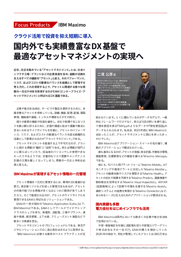 約3400万件の設備の一元管理を実現　中部電力が採用したDX基盤とは？
