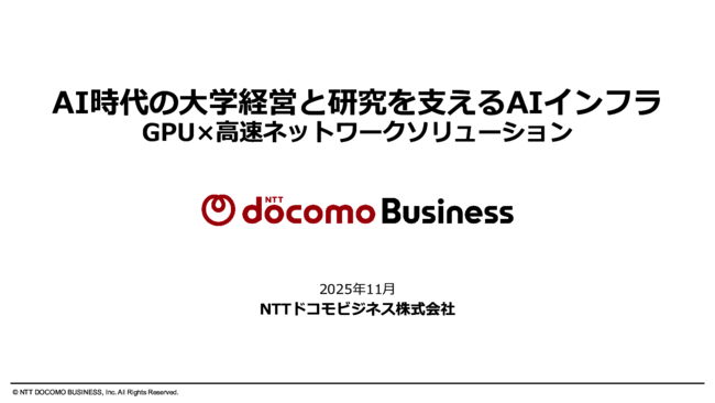 大学経営の課題解決にはAI活用が必須、AI導入時のインフラ問題はどうする？