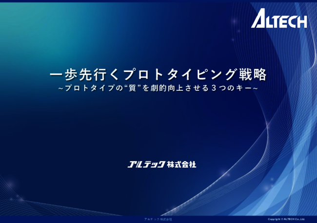 製造現場での試作課題を解決する、工業グレードの3Dプリンタの実力とは？