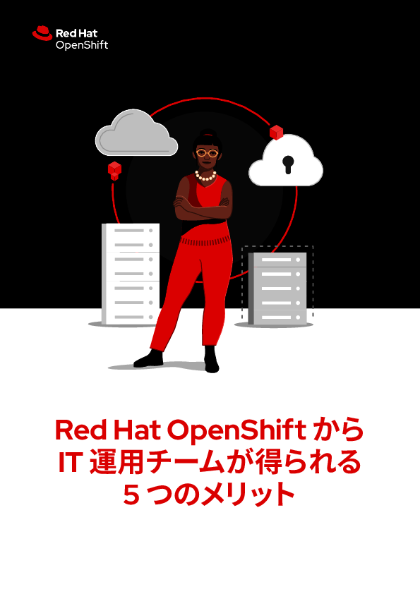 クラウド環境のアプリ開発を成功に導く、統合プラットフォームの実力は？