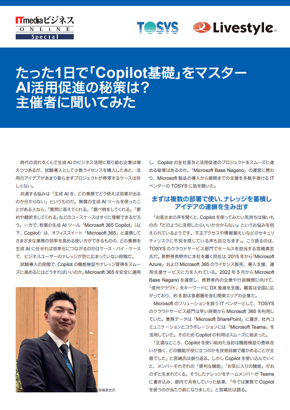 Microsoft 365 Copilot活用を加速するには？　基礎知識を短期間で習得する方法