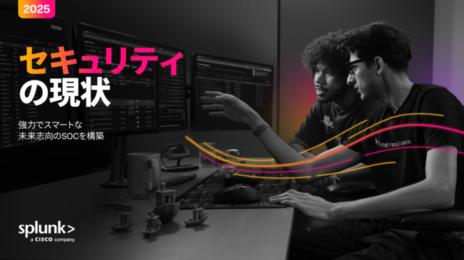 セキュリティリーダー2058人の調査で判明、SOCを悩ませる「非効率性」の正体