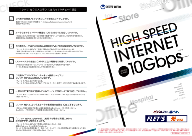 Web会議や大容量データのやりとりも円滑、ビジネス向け高速光回線サービスとは