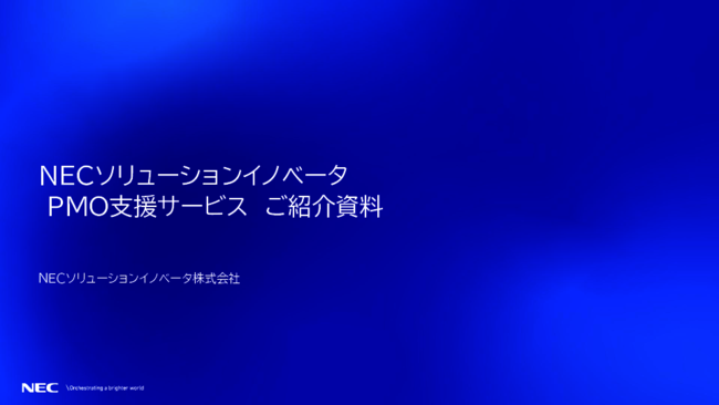 計画通りに進まない大規模プロジェクト、「4つの課題」をどう解決する？