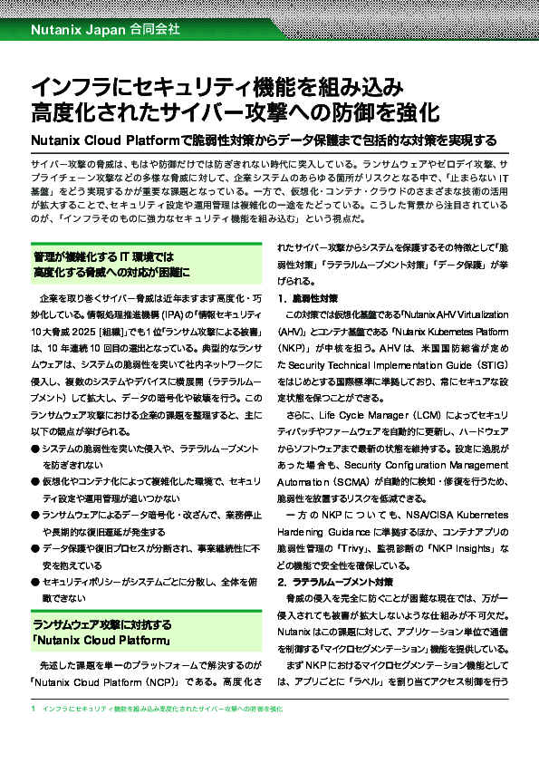 インフラにセキュリティ機能を組み込む、ランサムウェア対策の新たなアプローチ