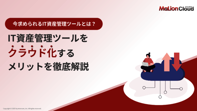従業員の勤怠状況の把握もできる、クラウド型IT資産管理サービスのメリット