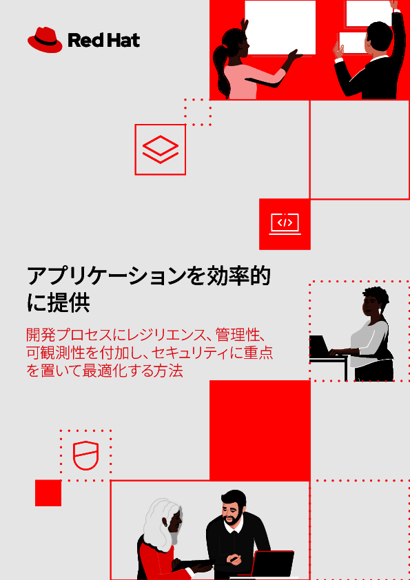 アプリ開発の生産性向上、今注目の「プラットフォームエンジニアリング」とは？