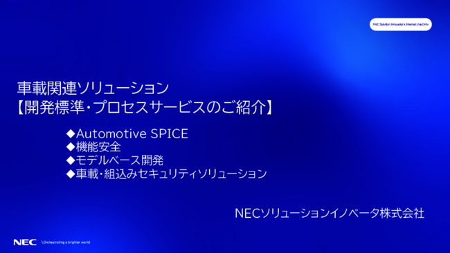 車載システム開発の業界標準や機能安全規格への対応、楽にするには？