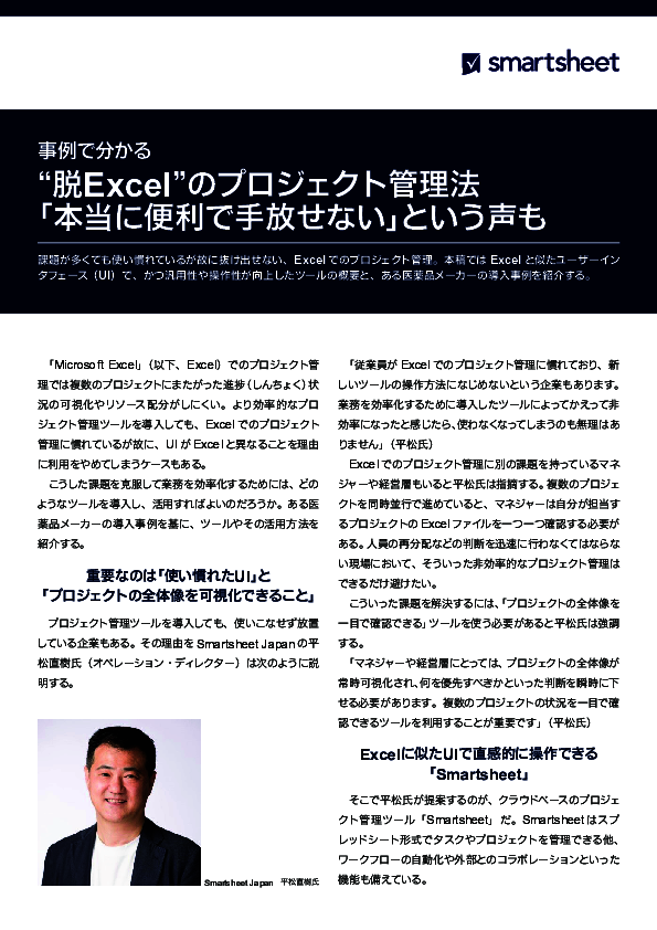 Excelでのプロジェクト管理はもう限界、“Excelに似たUI”のツールでどう変わる