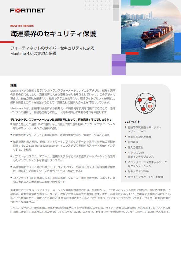 海運業界でのDXが進む今、サイバー攻撃対策も同時に進めるべき理由とは？