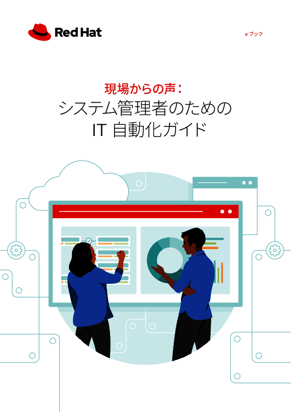 IT自動化の導入はなぜ難しい？　よくある誤解とその解決方法を専門家が解説