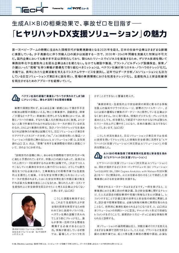 現場業務の生産性と安全性を向上、生成AI×BIで進める改善の手法とは？