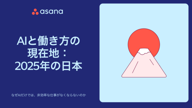 「AI×働き方変革」にある誤解、なぜAIだけでは非効率な仕事がなくならないのか