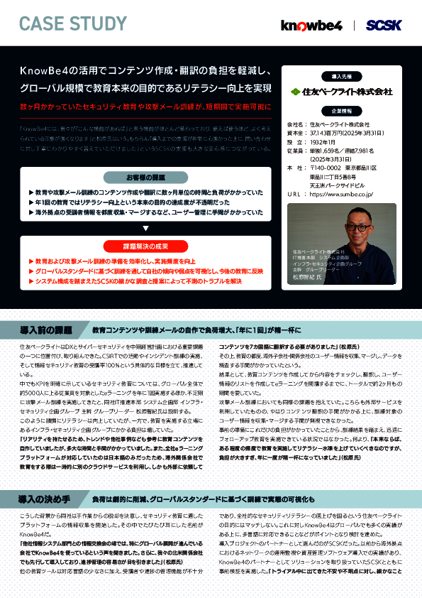 グローバル製造業のセキュリティ教育、負担減×リテラシー向上を両立するには？