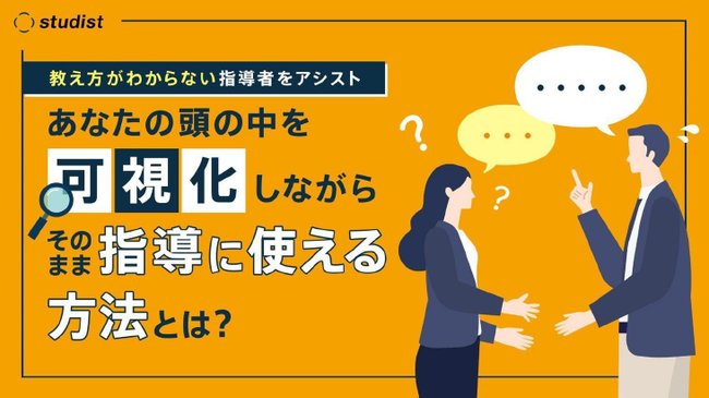 まずは「業務の可視化」から、新人育成の課題と効果的な指導を実践するポイント