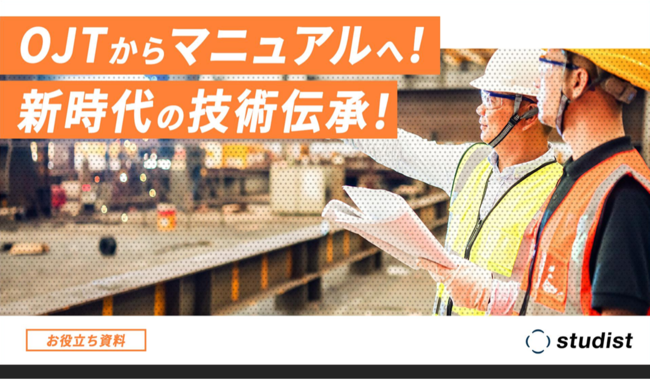 製造現場における技術伝承の“今”、新人への最適な指導方法とは