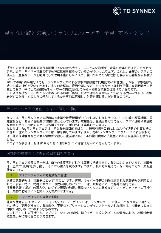 ランサムウェアの侵入経路となる死角を可視化する方法