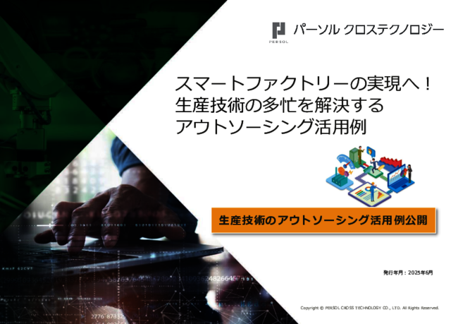多忙を極める生産技術の現場で「スマートファクトリー」を実現する方法とは