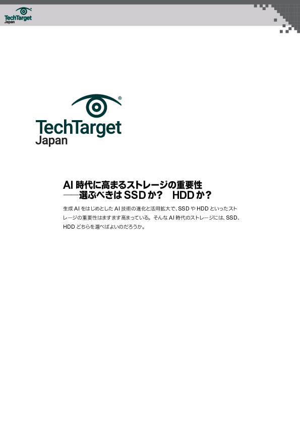 AI時代に高まるストレージの重要性――選ぶべきはSSDか？　HDDか？