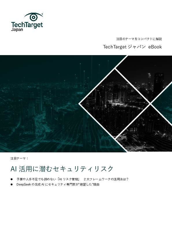 AIリスク管理の2大フレームワーク、その効果的な組み合わせ方とは？