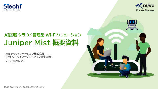 従来のネットワーク運用の課題を「AI×クラウド」で解消する方法とは？